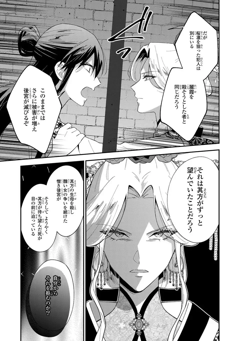 身代わり皇帝の憂鬱～後宮の侍女ですが、入れ替わった皇帝に全てを押しつけられています～ 第12話 - 15