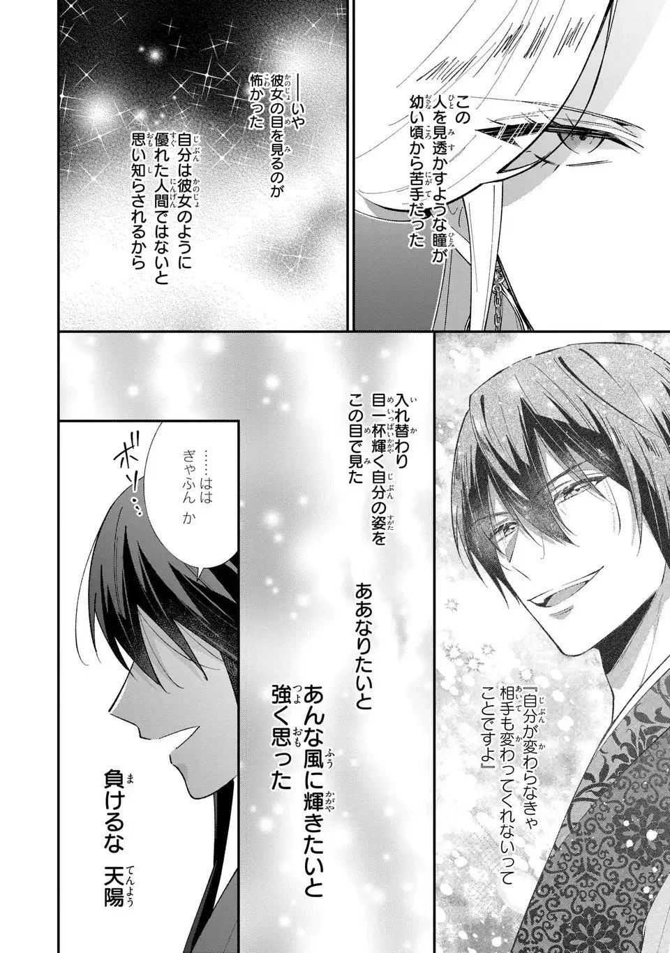 身代わり皇帝の憂鬱～後宮の侍女ですが、入れ替わった皇帝に全てを押しつけられています～ 第12話 - 16