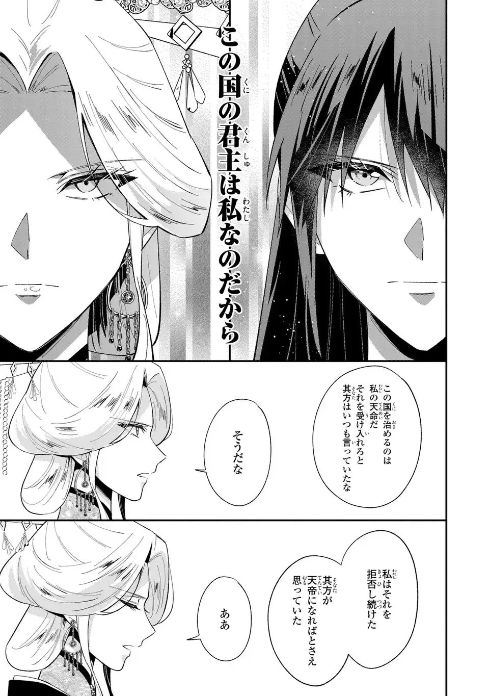 身代わり皇帝の憂鬱～後宮の侍女ですが、入れ替わった皇帝に全てを押しつけられています～ 第12話 - 17