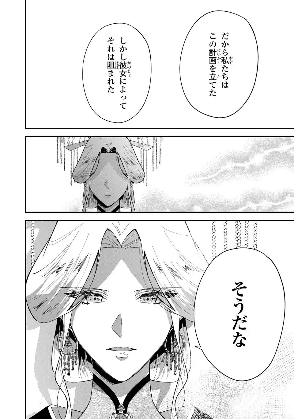 身代わり皇帝の憂鬱～後宮の侍女ですが、入れ替わった皇帝に全てを押しつけられています～ 第12話 - 18
