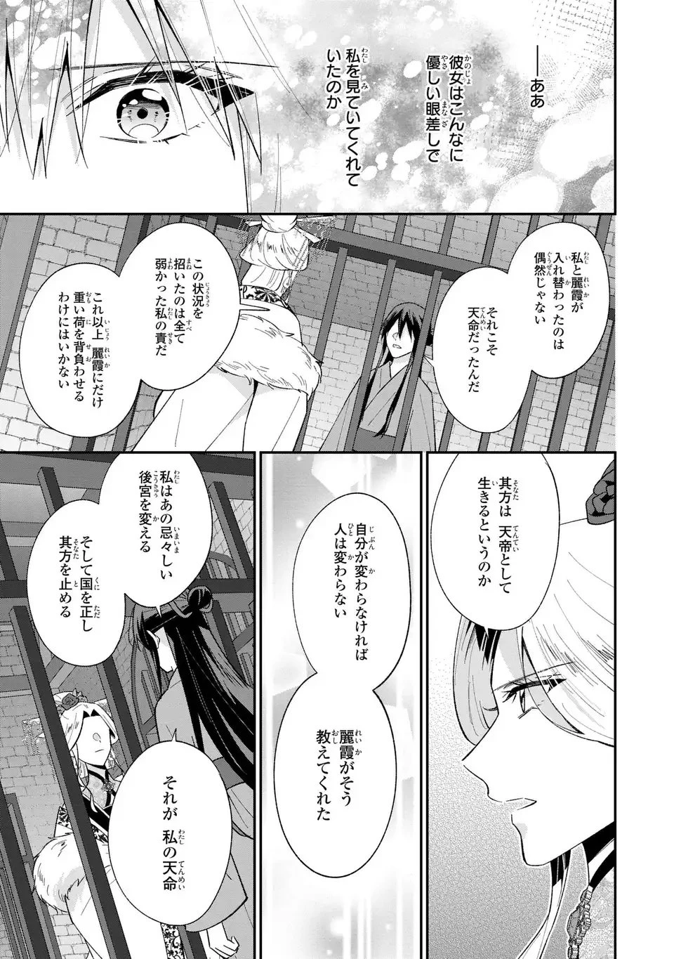 身代わり皇帝の憂鬱～後宮の侍女ですが、入れ替わった皇帝に全てを押しつけられています～ 第12話 - 19