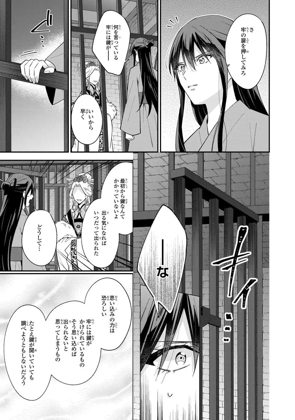 身代わり皇帝の憂鬱～後宮の侍女ですが、入れ替わった皇帝に全てを押しつけられています～ 第12話 - 21