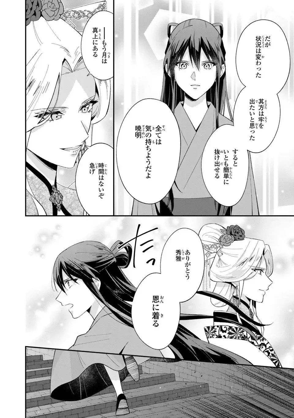 身代わり皇帝の憂鬱～後宮の侍女ですが、入れ替わった皇帝に全てを押しつけられています～ 第12話 - 22