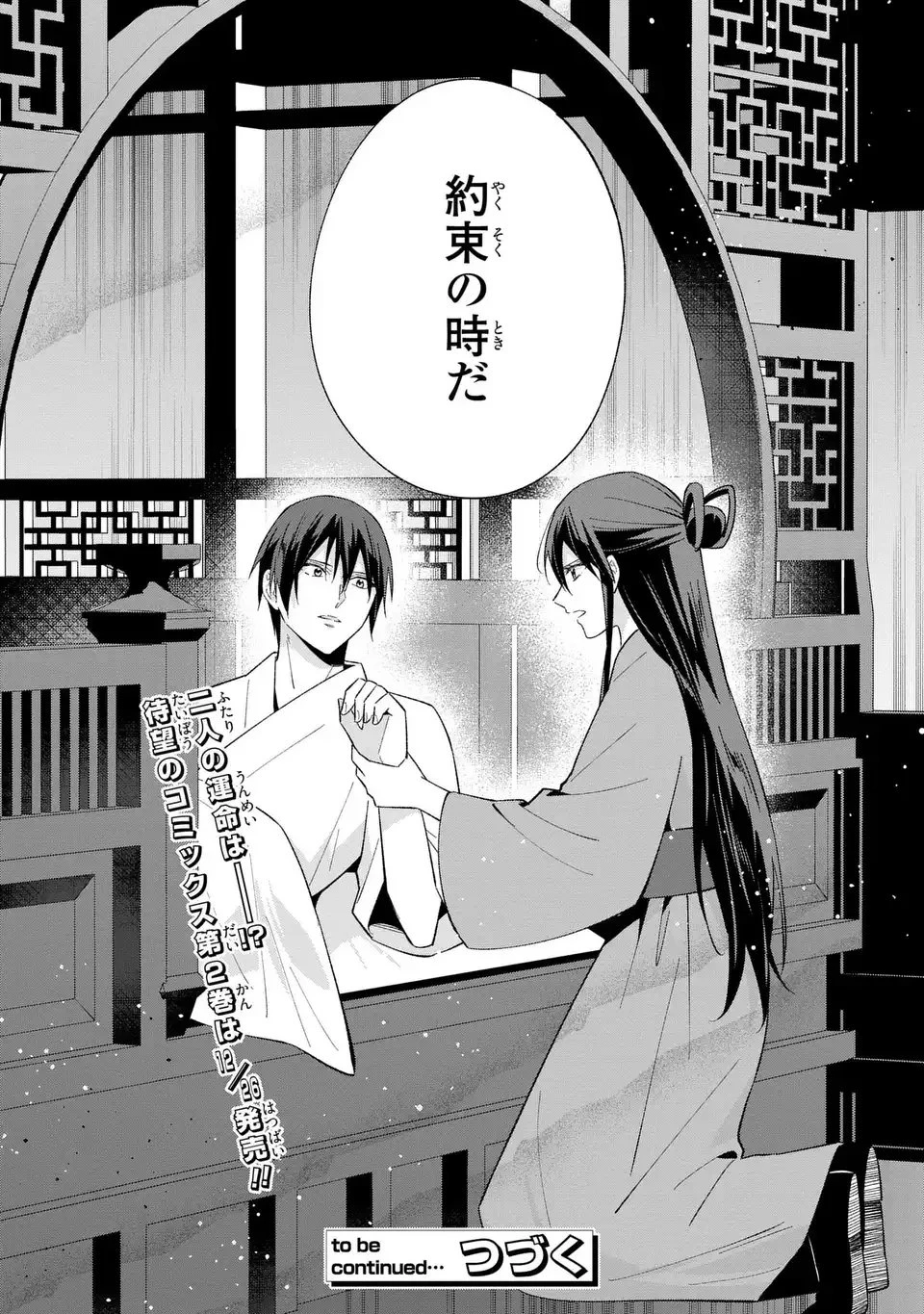 身代わり皇帝の憂鬱～後宮の侍女ですが、入れ替わった皇帝に全てを押しつけられています～ 第12話 - 24