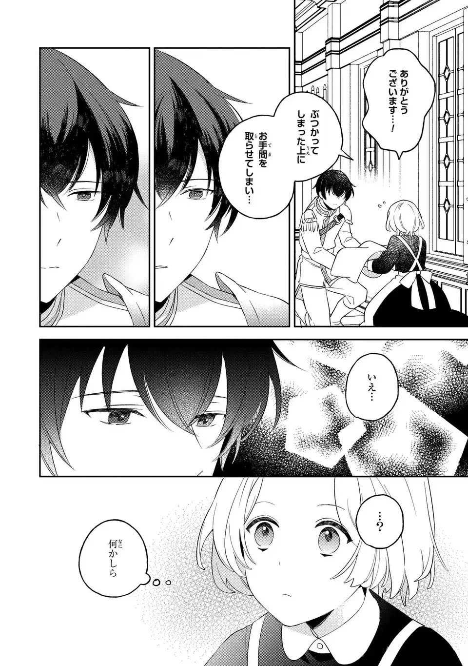 八つ裂きループ令嬢は累計人生百年目に、初めての恋をした。 第9話 - 2