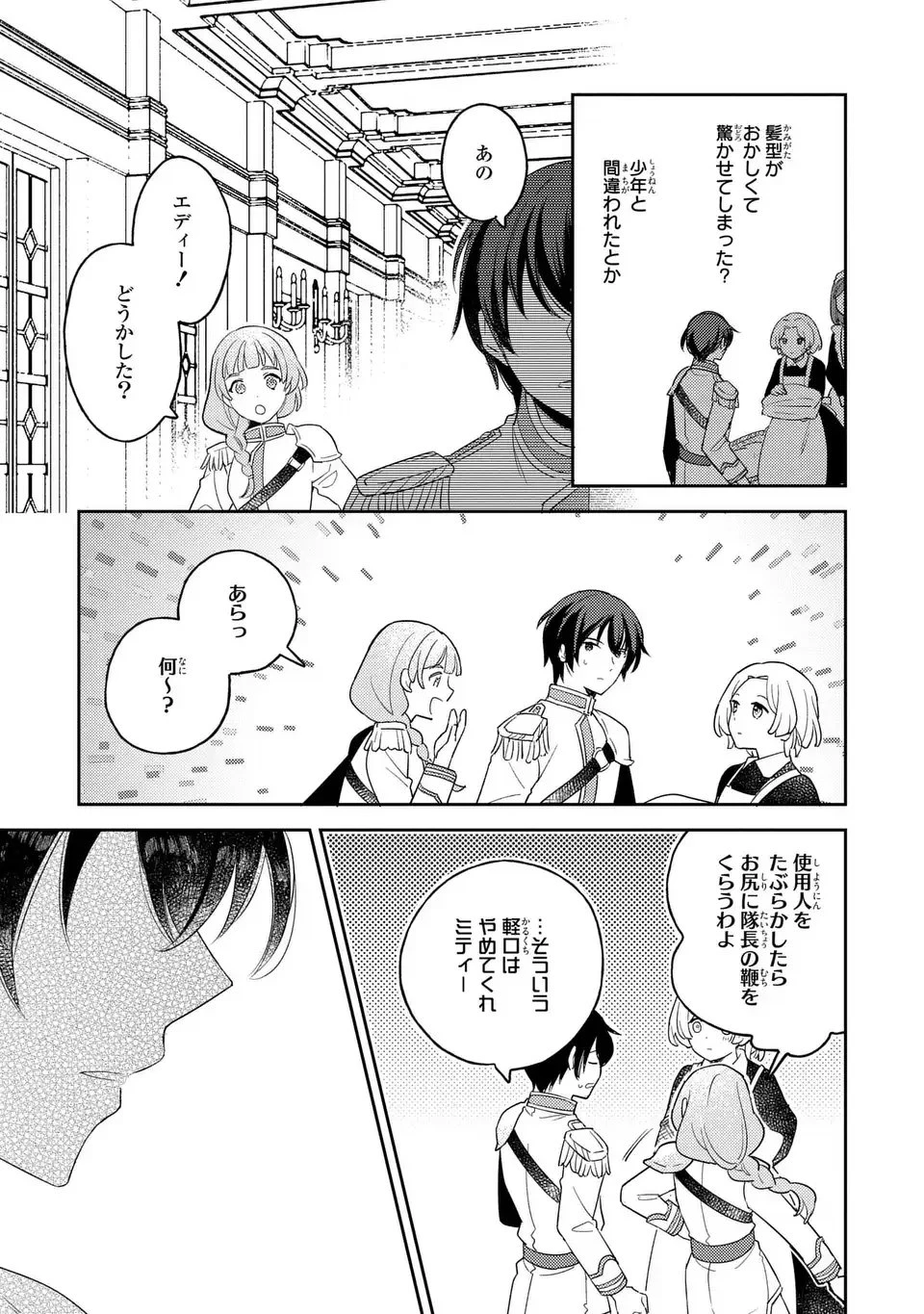 八つ裂きループ令嬢は累計人生百年目に、初めての恋をした。 第9話 - 3