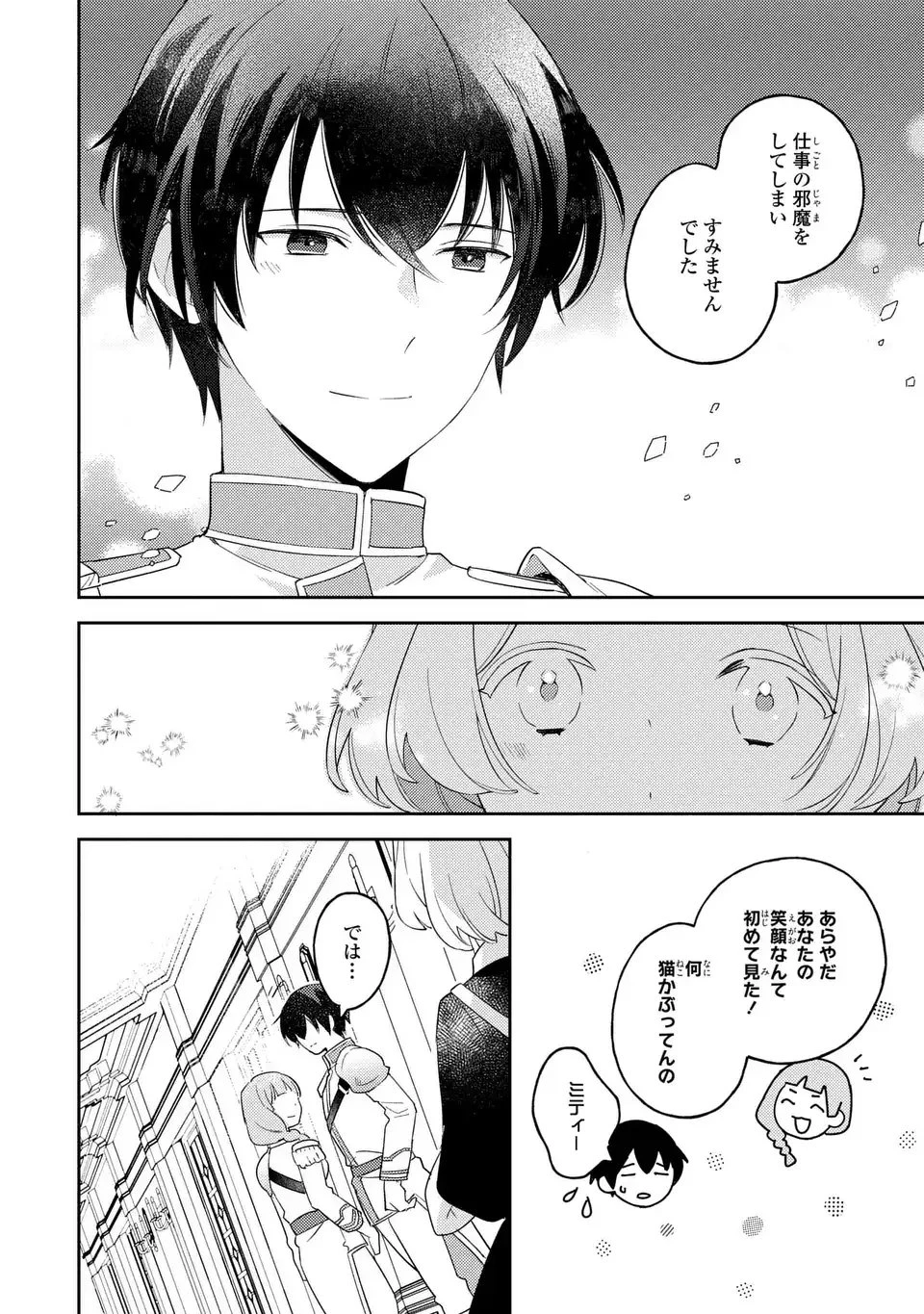 八つ裂きループ令嬢は累計人生百年目に、初めての恋をした。 第9話 - 4