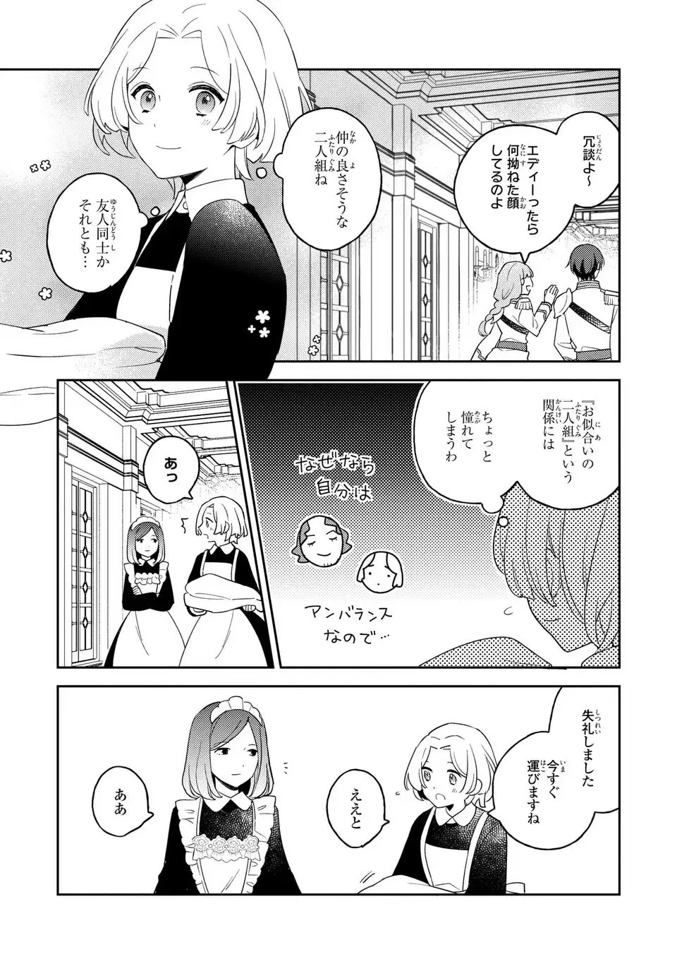 八つ裂きループ令嬢は累計人生百年目に、初めての恋をした。 第9話 - 5