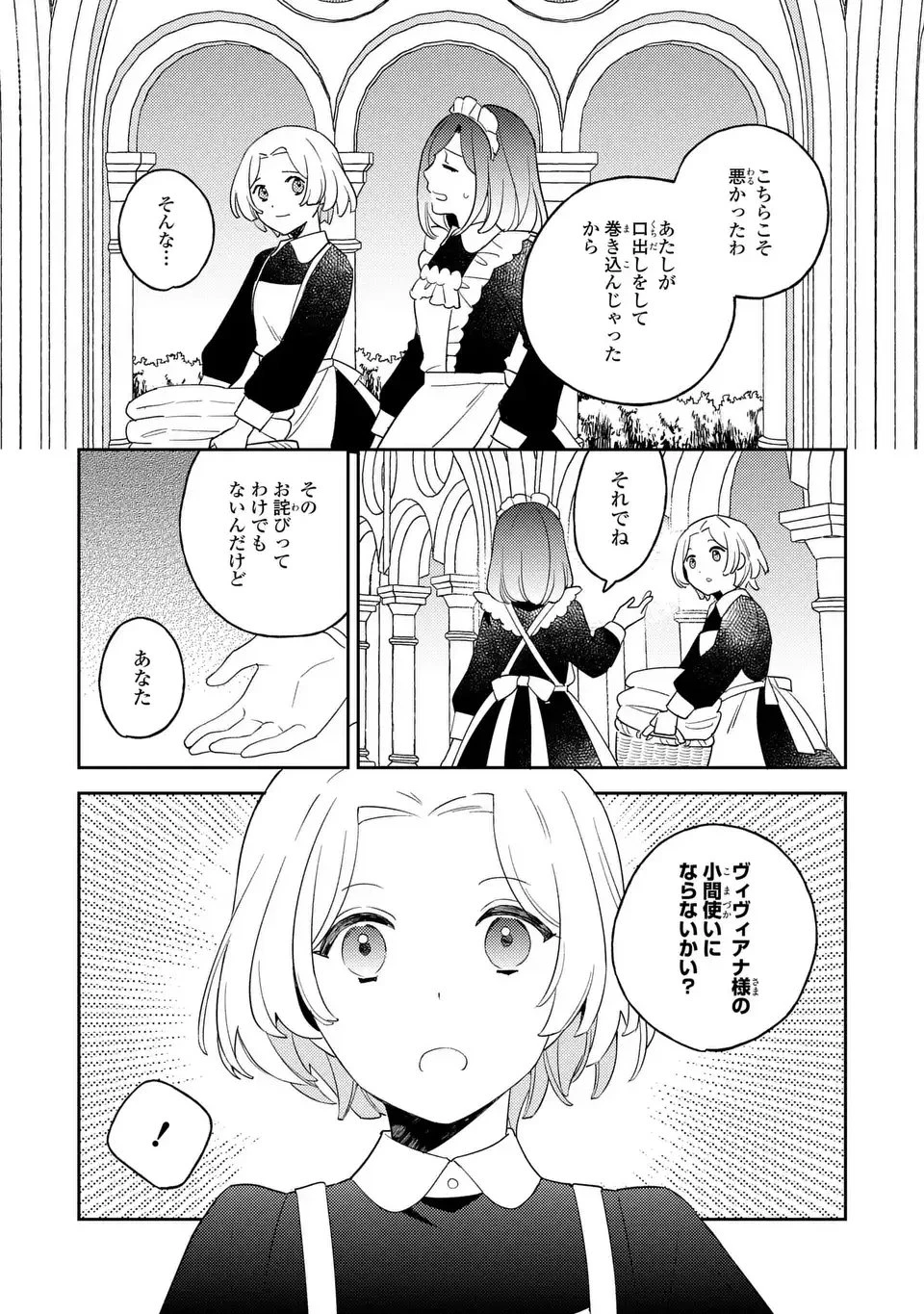 八つ裂きループ令嬢は累計人生百年目に、初めての恋をした。 第9話 - 7
