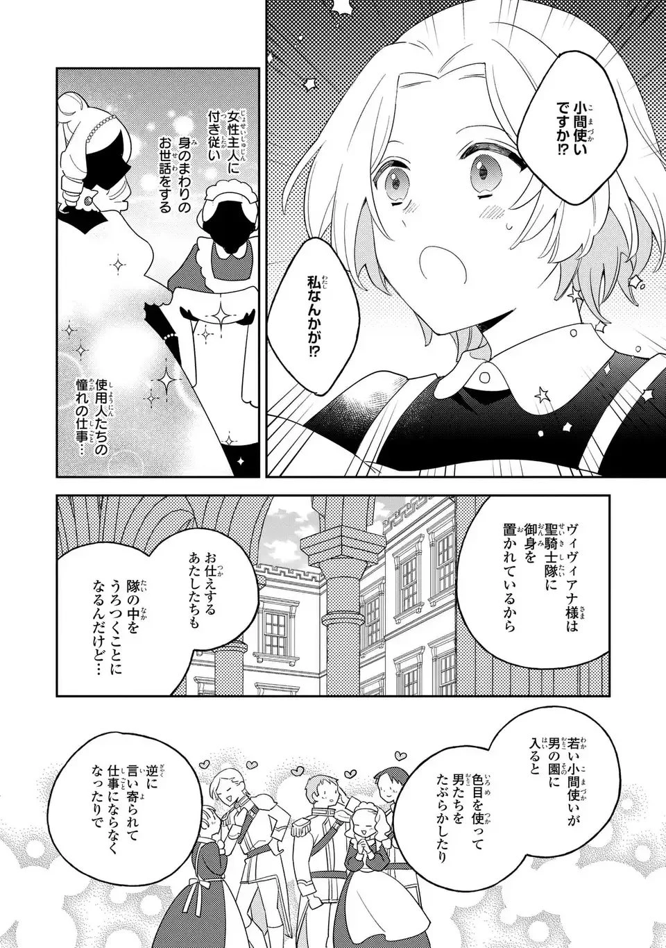八つ裂きループ令嬢は累計人生百年目に、初めての恋をした。 第9話 - 8