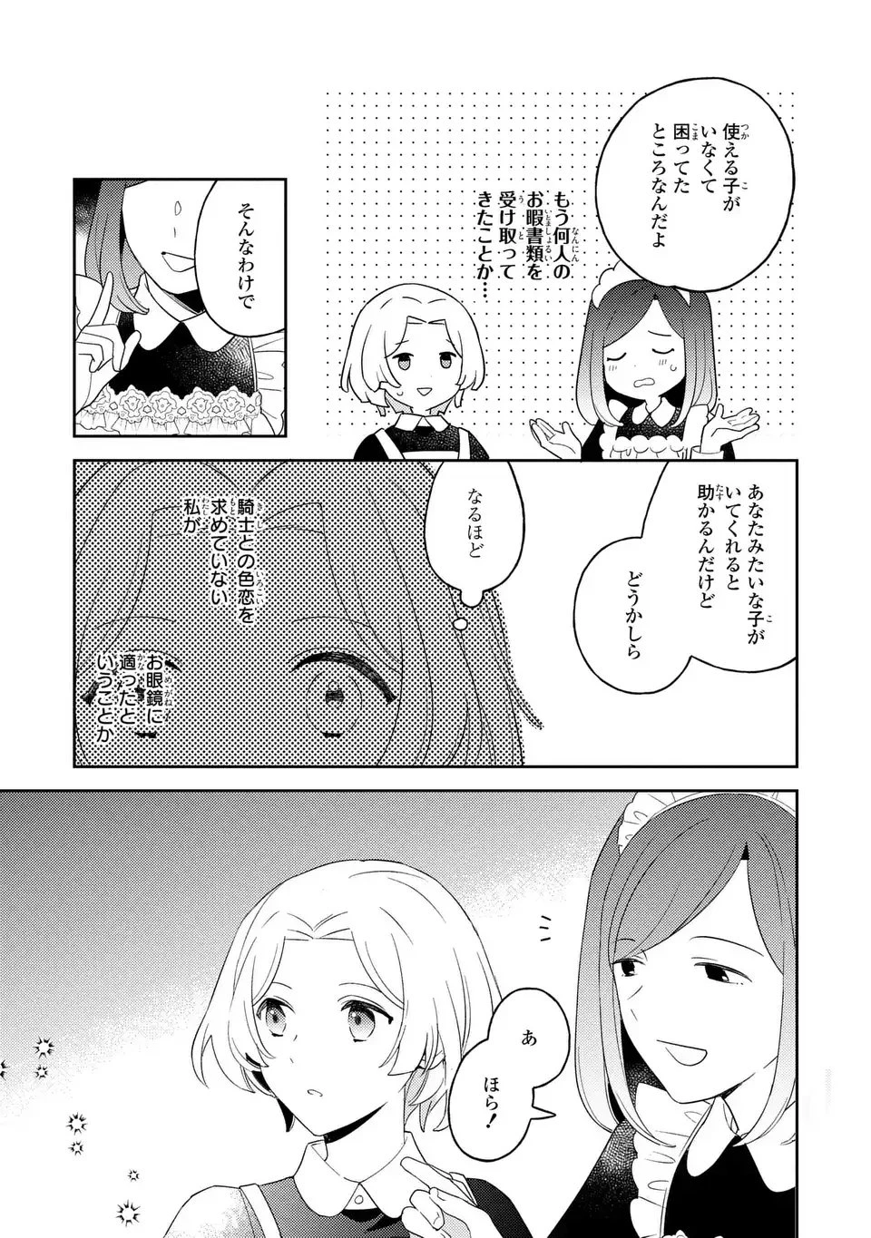 八つ裂きループ令嬢は累計人生百年目に、初めての恋をした。 第9話 - 9