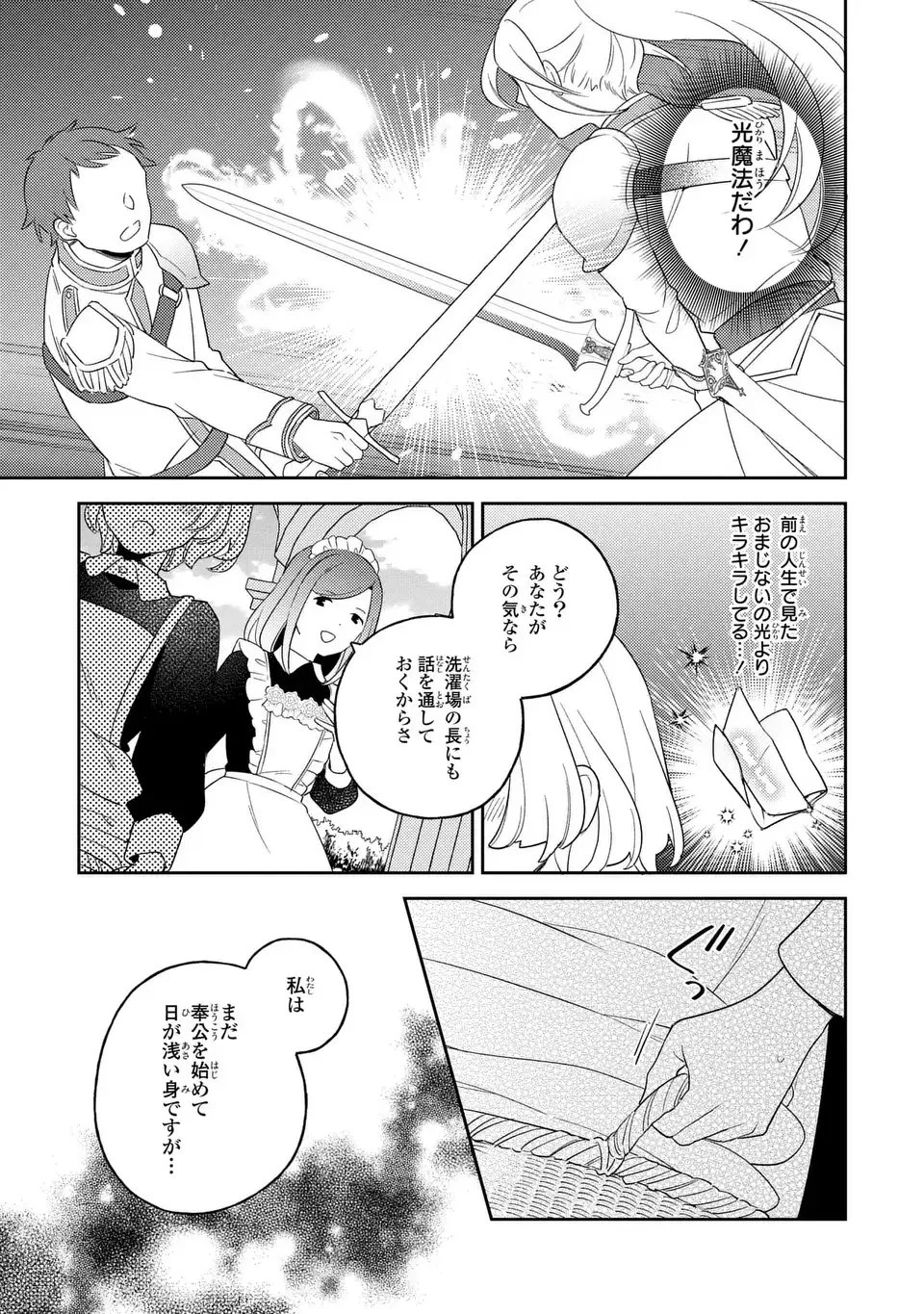 八つ裂きループ令嬢は累計人生百年目に、初めての恋をした。 第9話 - 11