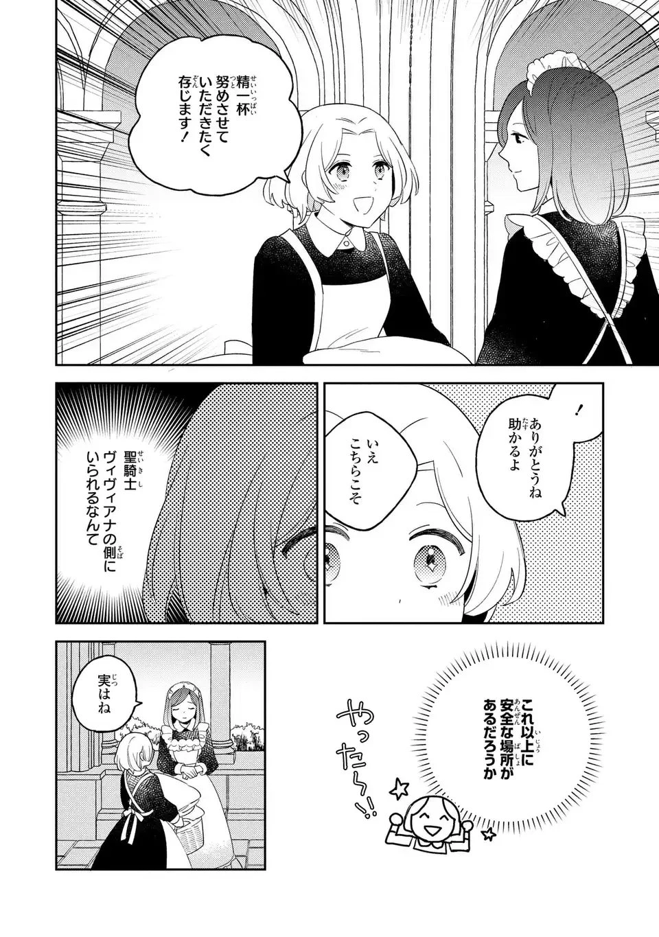 八つ裂きループ令嬢は累計人生百年目に、初めての恋をした。 第9話 - 12