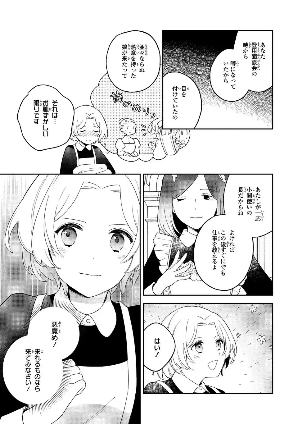 八つ裂きループ令嬢は累計人生百年目に、初めての恋をした。 第9話 - 13