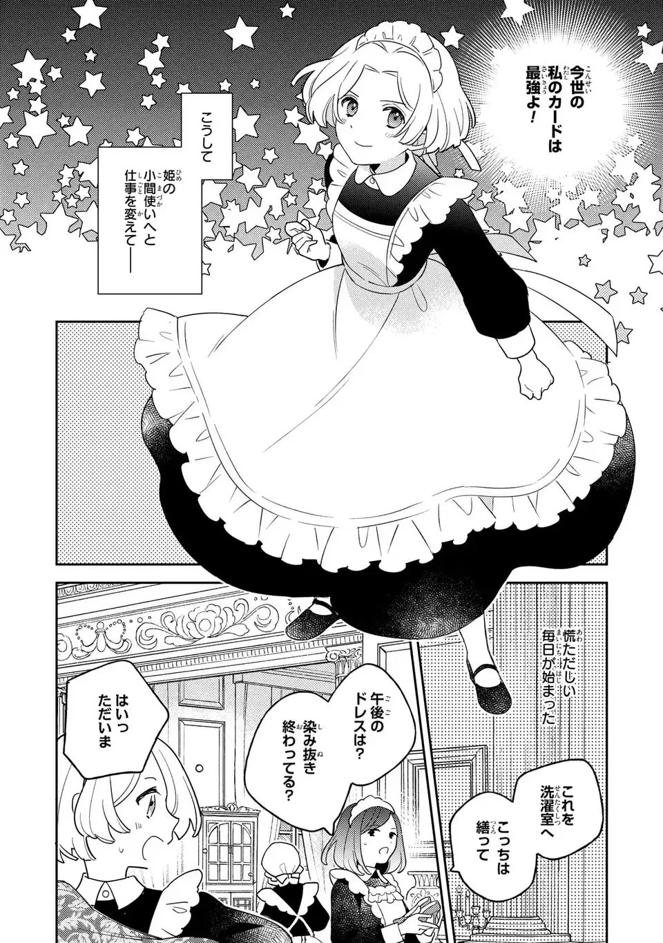 八つ裂きループ令嬢は累計人生百年目に、初めての恋をした。 第9話 - 14