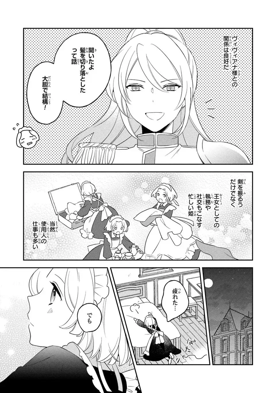 八つ裂きループ令嬢は累計人生百年目に、初めての恋をした。 第9話 - 15