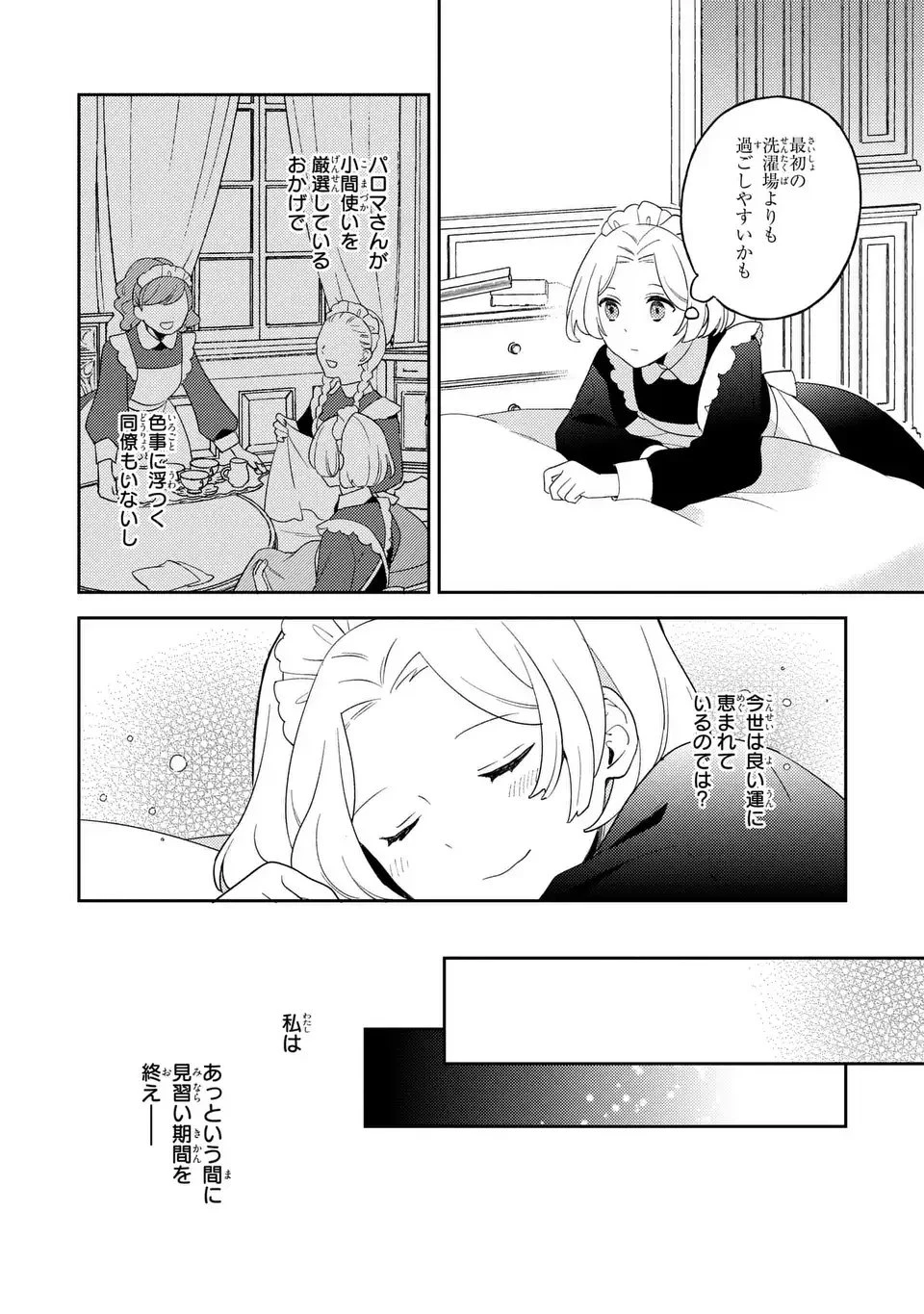 八つ裂きループ令嬢は累計人生百年目に、初めての恋をした。 第9話 - 16