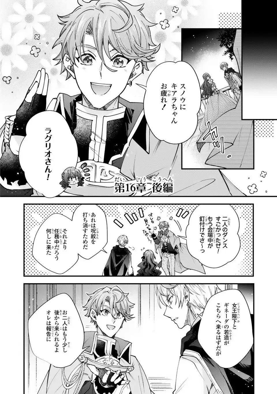 注文の多い魔法使い　契約花嫁はおねだり上手な最強魔術師に溺愛されています!? 第16.2話 - 2