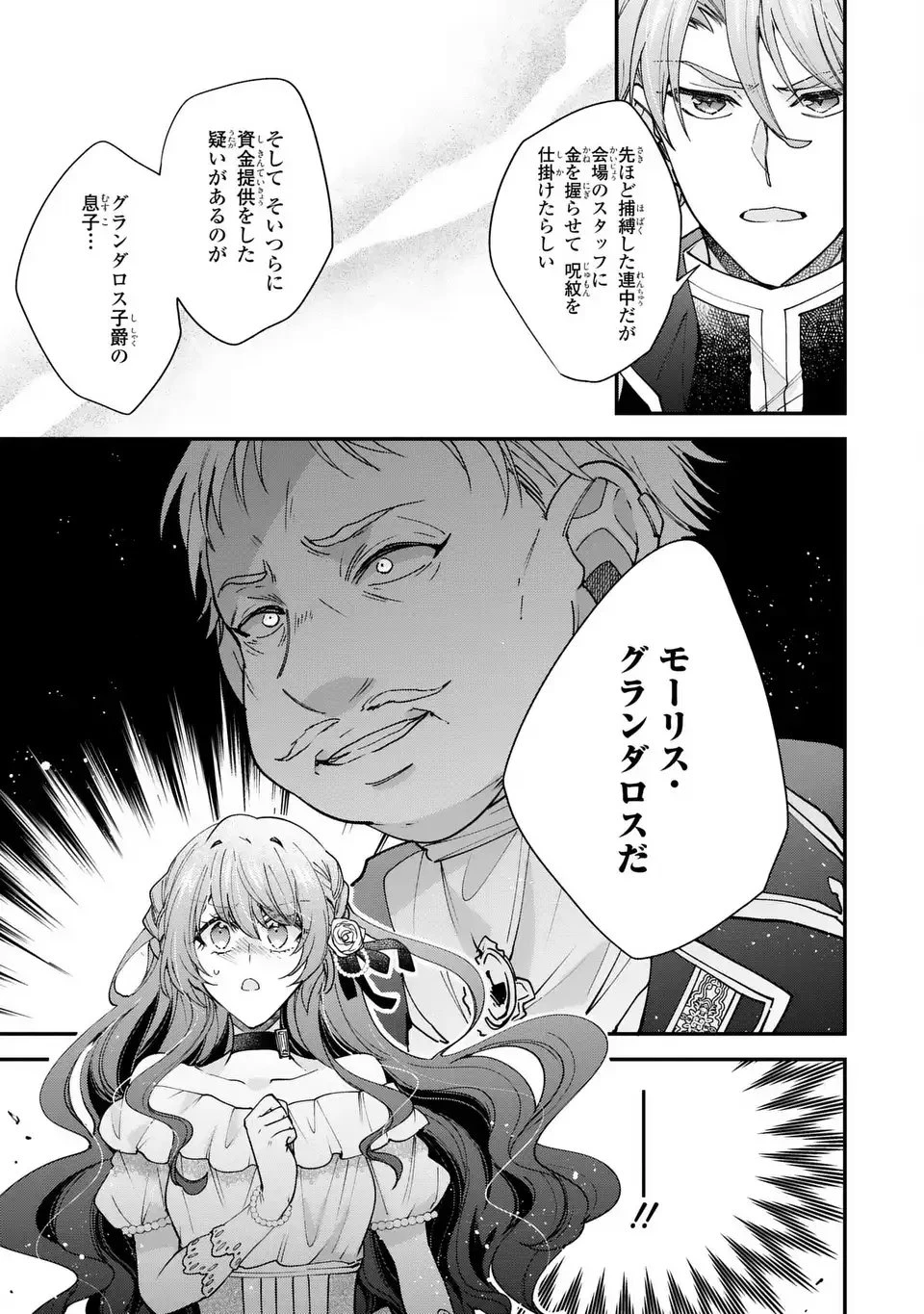 注文の多い魔法使い　契約花嫁はおねだり上手な最強魔術師に溺愛されています!? 第16.2話 - 3