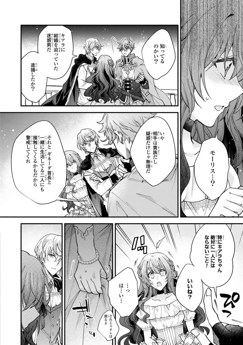 注文の多い魔法使い　契約花嫁はおねだり上手な最強魔術師に溺愛されています!? 第16.2話 - 4