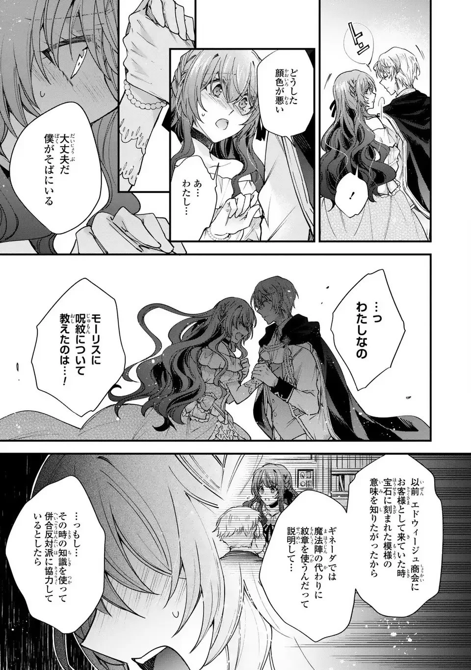 注文の多い魔法使い　契約花嫁はおねだり上手な最強魔術師に溺愛されています!? 第16.2話 - 5