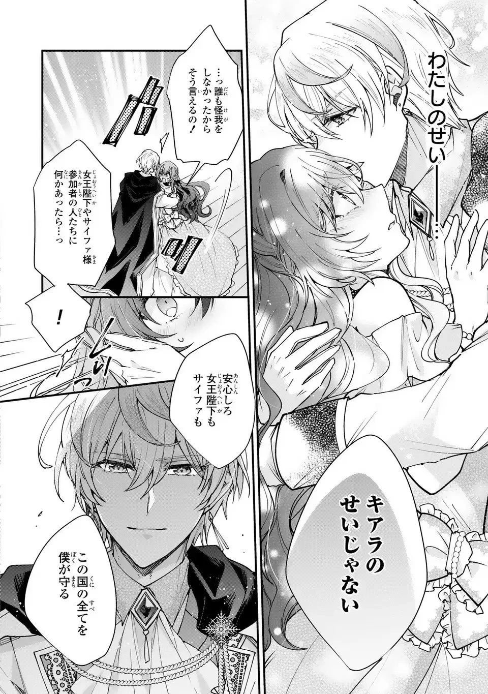 注文の多い魔法使い　契約花嫁はおねだり上手な最強魔術師に溺愛されています!? 第16.2話 - 6