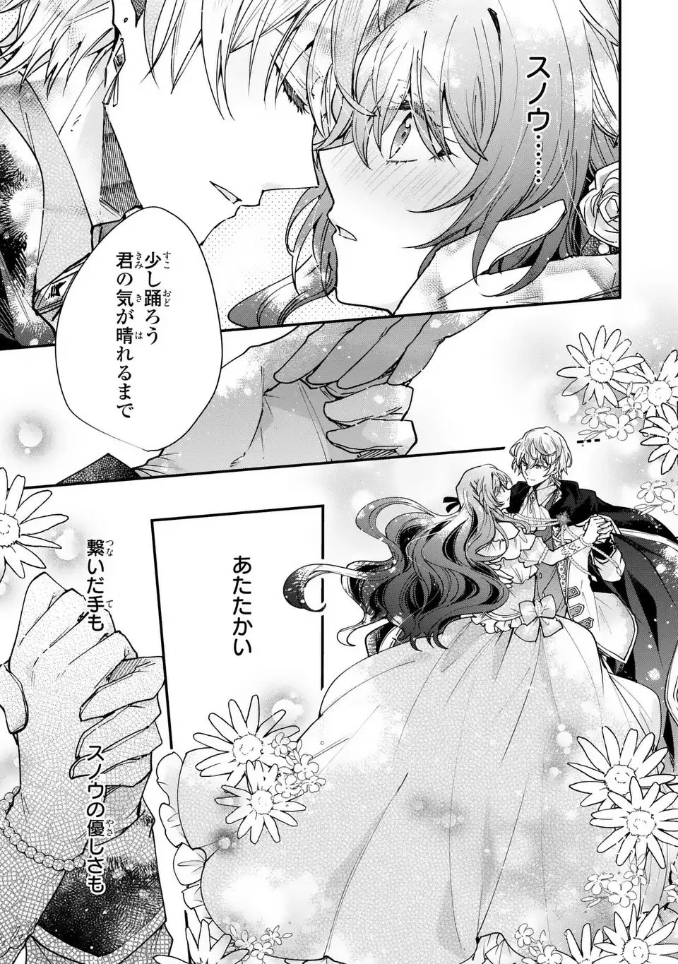 注文の多い魔法使い　契約花嫁はおねだり上手な最強魔術師に溺愛されています!? 第16.2話 - 7