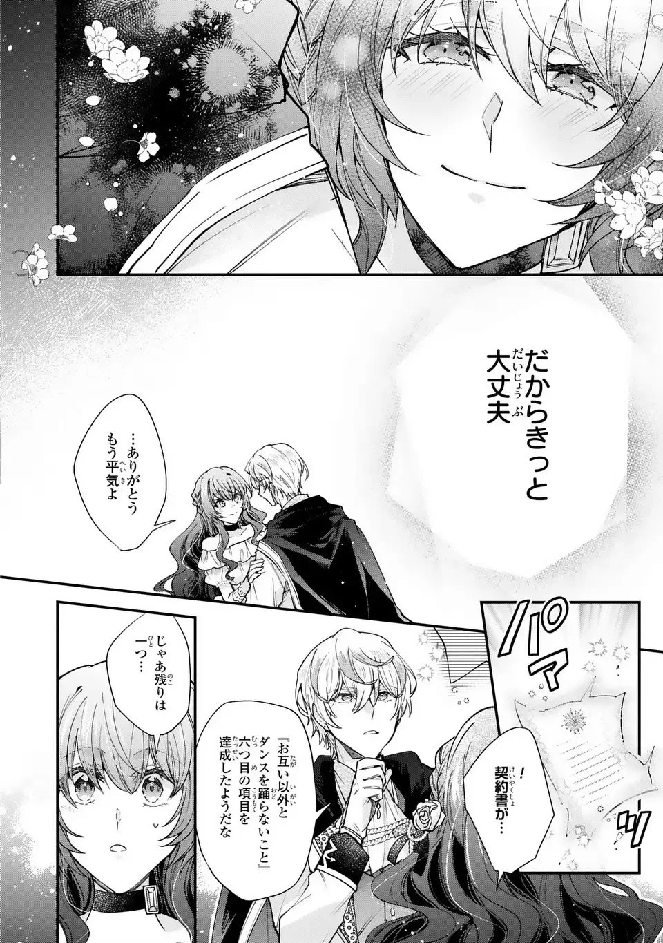 注文の多い魔法使い　契約花嫁はおねだり上手な最強魔術師に溺愛されています!? 第16.2話 - 8