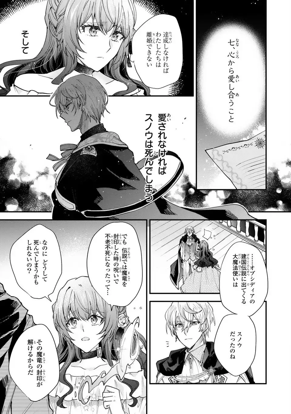 注文の多い魔法使い　契約花嫁はおねだり上手な最強魔術師に溺愛されています!? 第16.2話 - 9