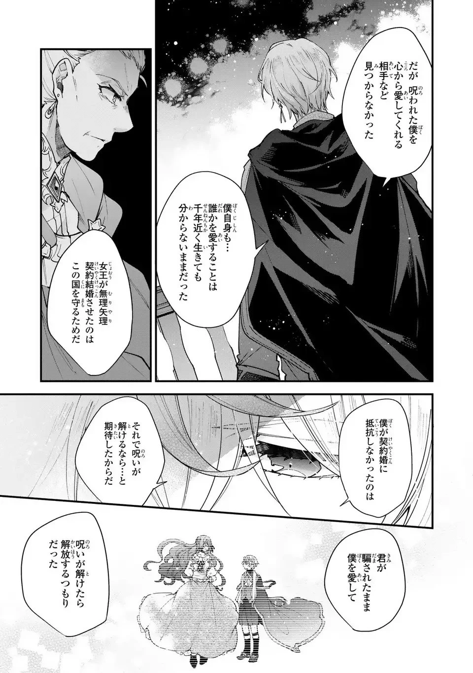 注文の多い魔法使い　契約花嫁はおねだり上手な最強魔術師に溺愛されています!? 第16.2話 - 11