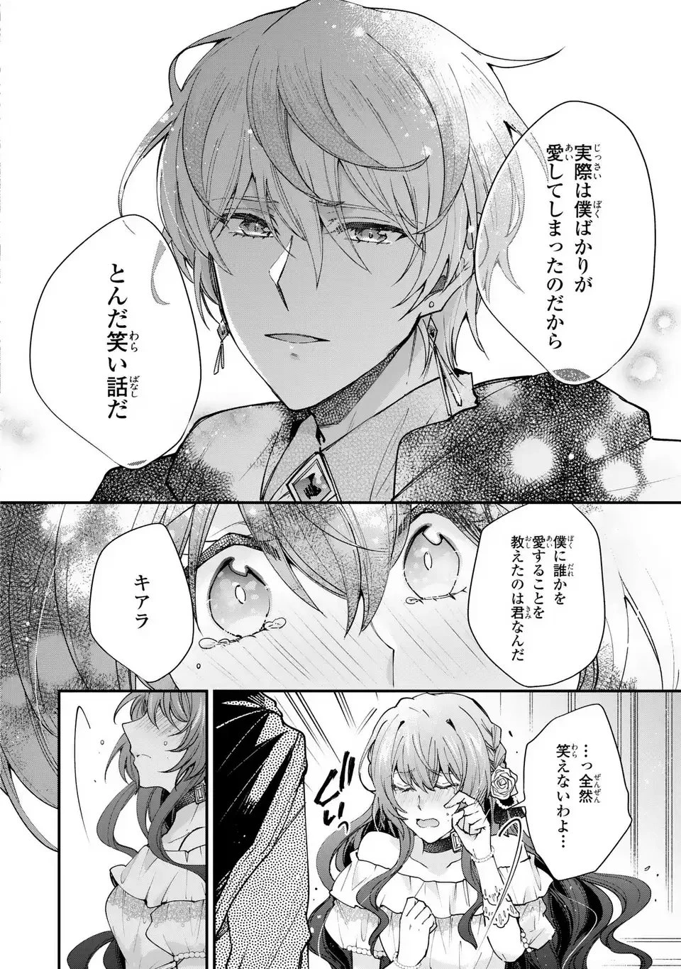 注文の多い魔法使い　契約花嫁はおねだり上手な最強魔術師に溺愛されています!? 第16.2話 - 12