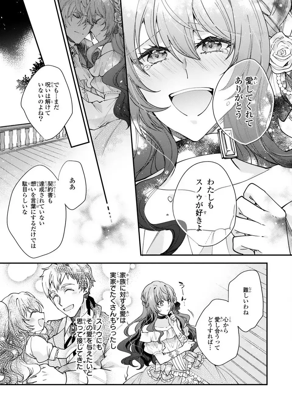 注文の多い魔法使い　契約花嫁はおねだり上手な最強魔術師に溺愛されています!? 第16.2話 - 13