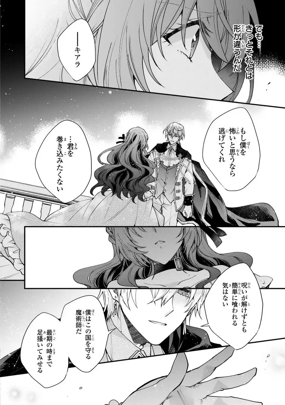 注文の多い魔法使い　契約花嫁はおねだり上手な最強魔術師に溺愛されています!? 第16.2話 - 14