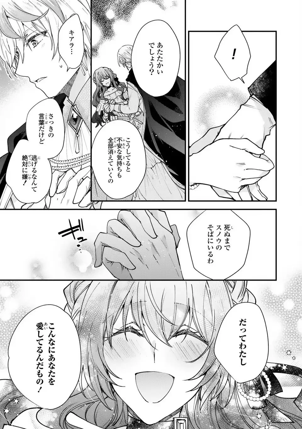 注文の多い魔法使い　契約花嫁はおねだり上手な最強魔術師に溺愛されています!? 第16.2話 - 15