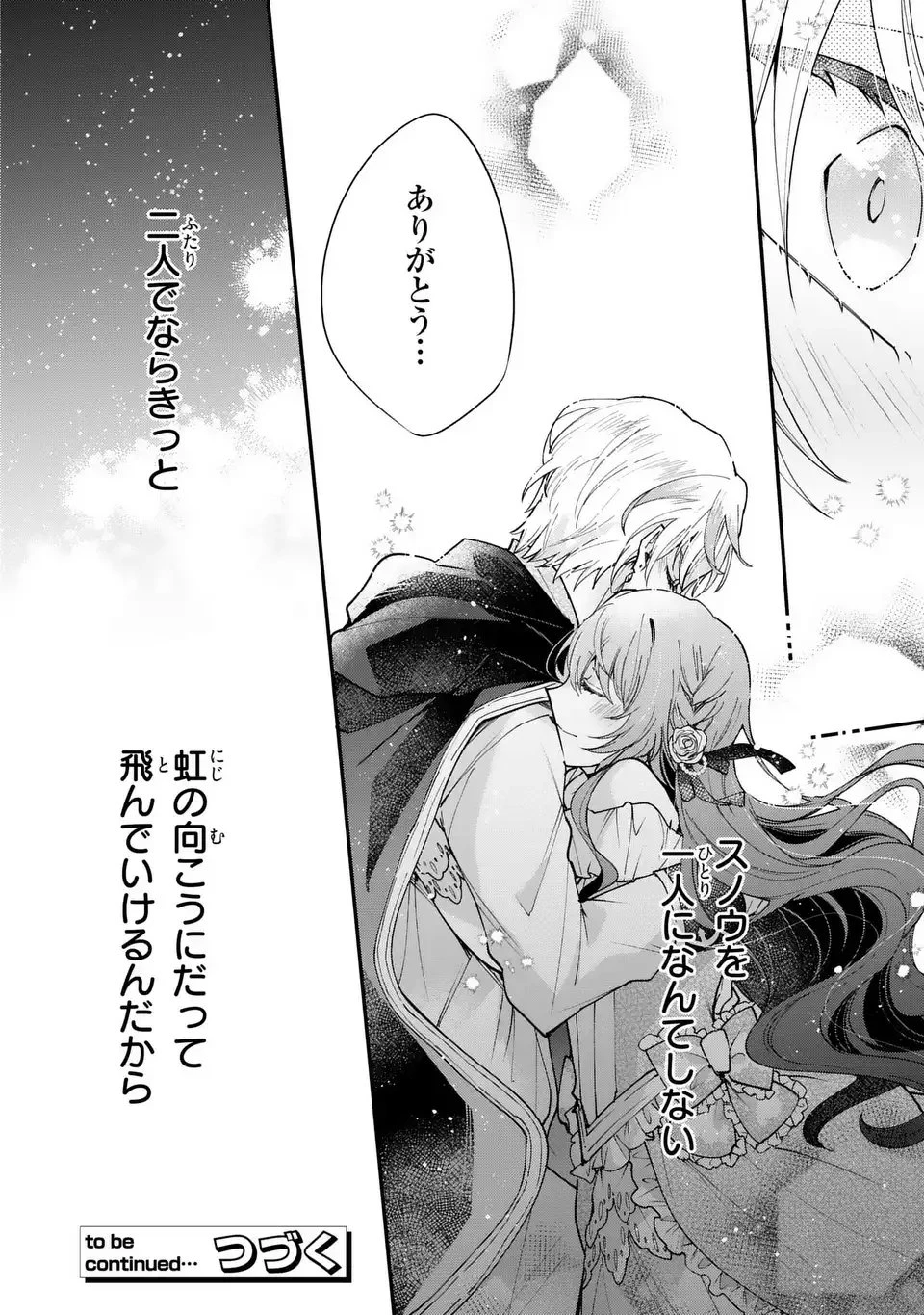 注文の多い魔法使い　契約花嫁はおねだり上手な最強魔術師に溺愛されています!? 第16.2話 - 16