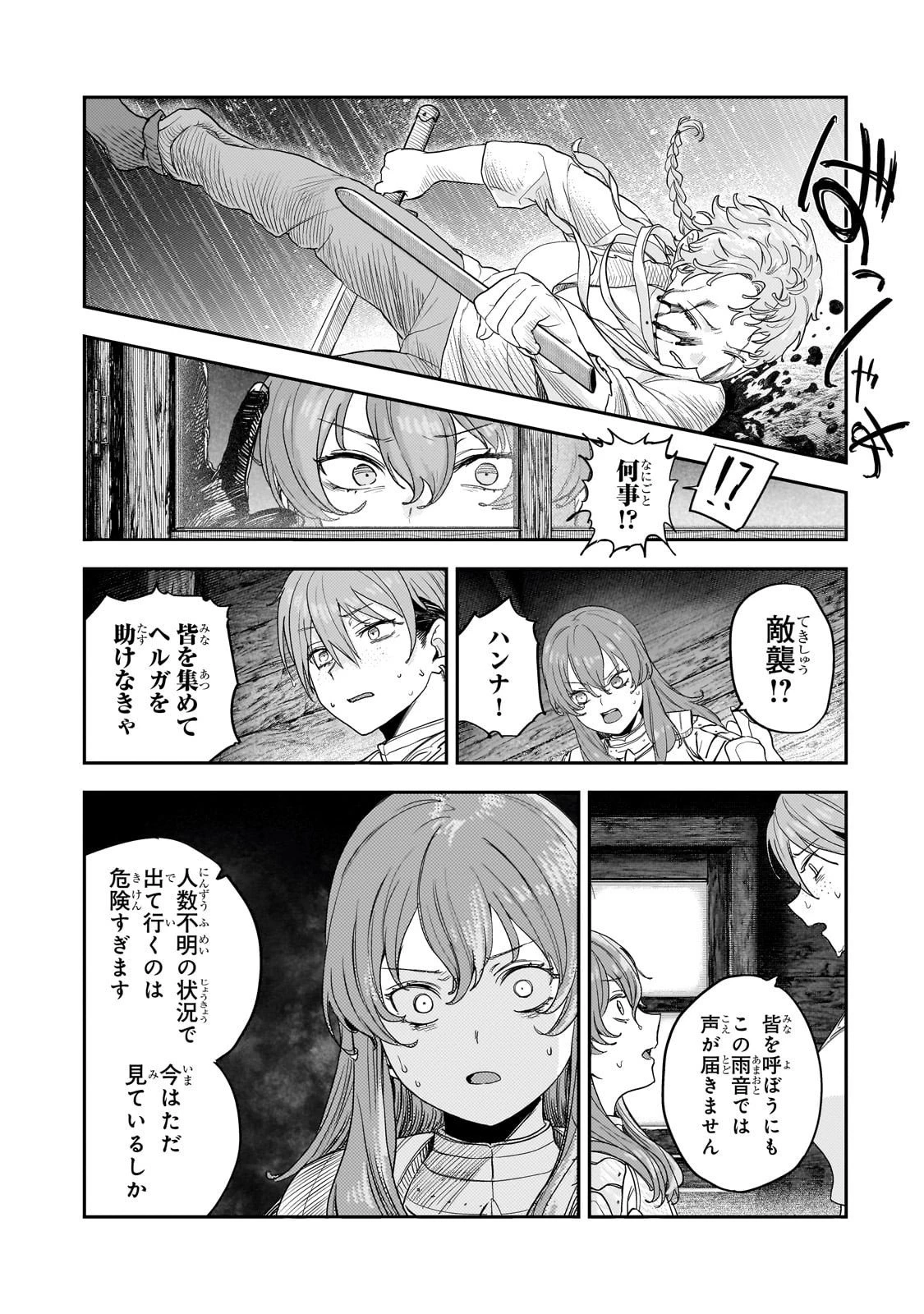 貞操逆転世界の童貞辺境領主騎士 第12.2話 - 5