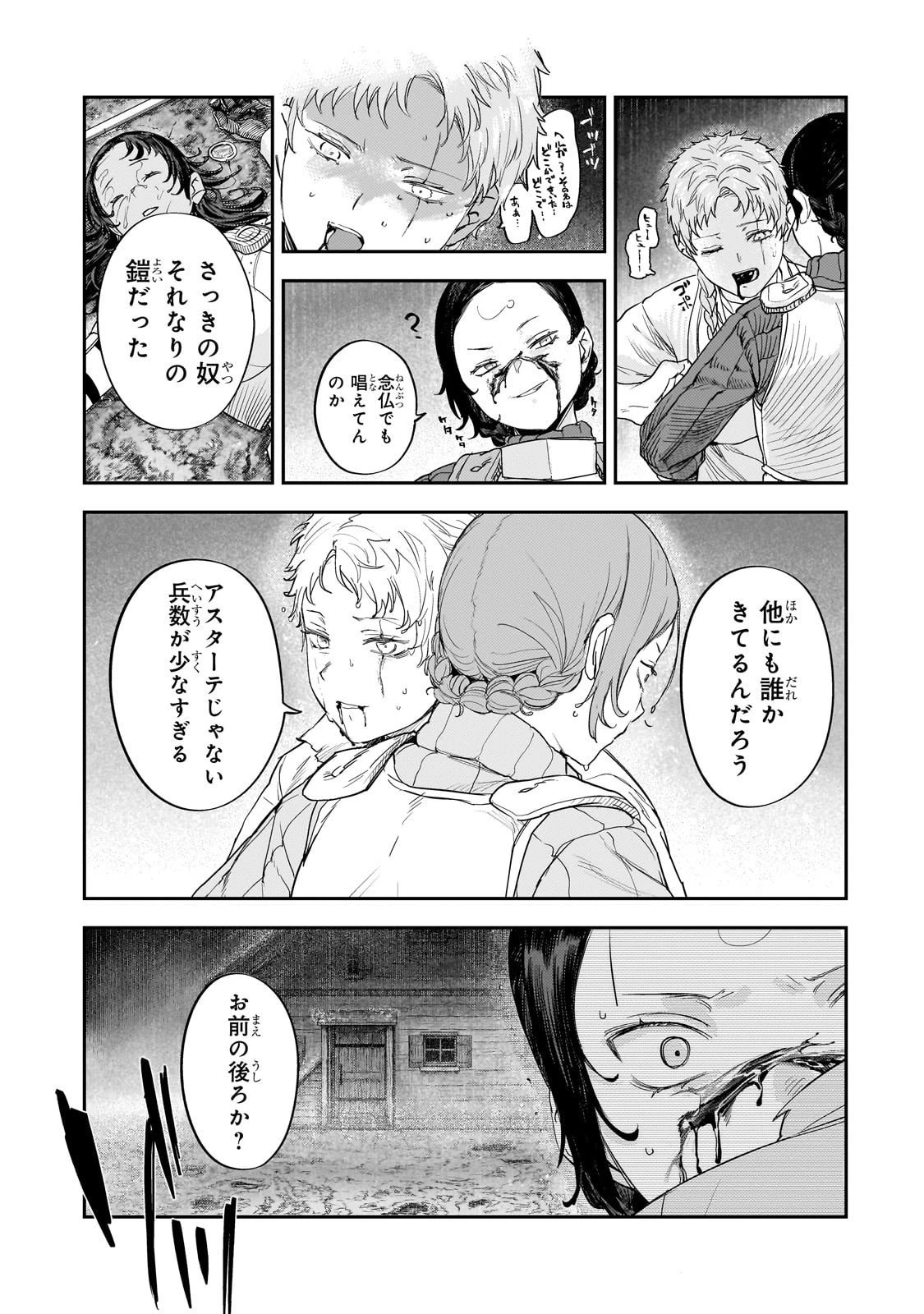 貞操逆転世界の童貞辺境領主騎士 第12.2話 - 11