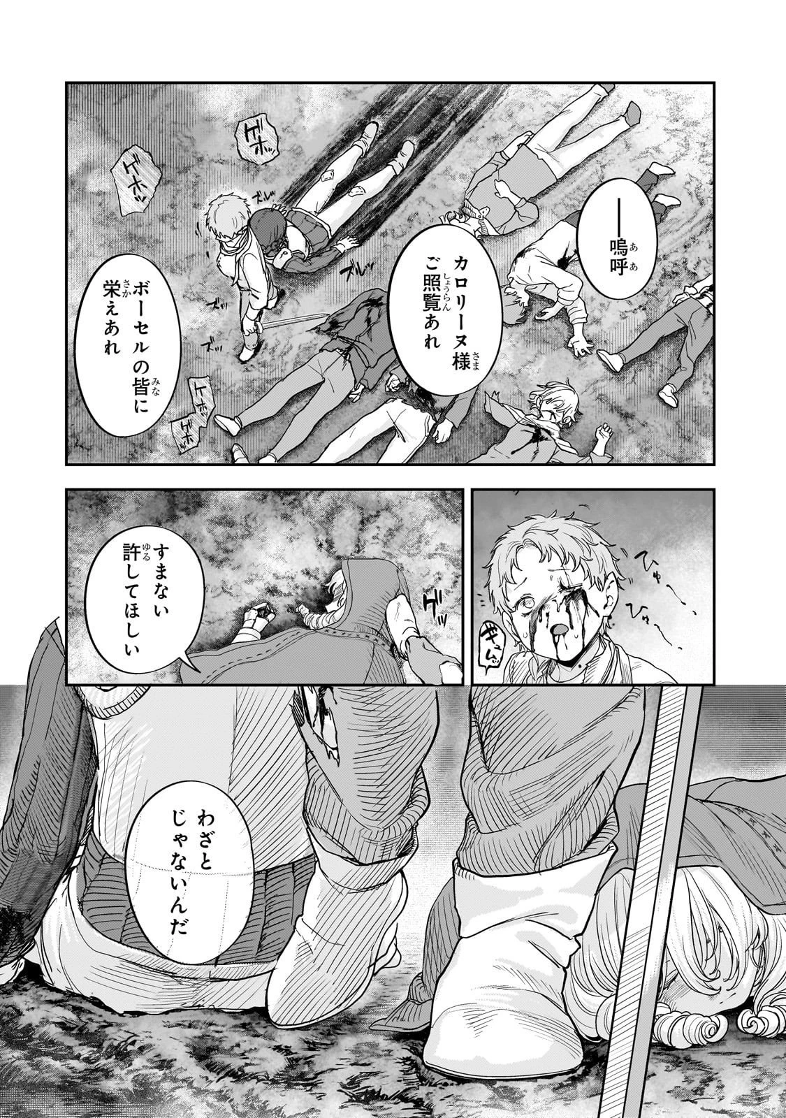 貞操逆転世界の童貞辺境領主騎士 第12.2話 - 16