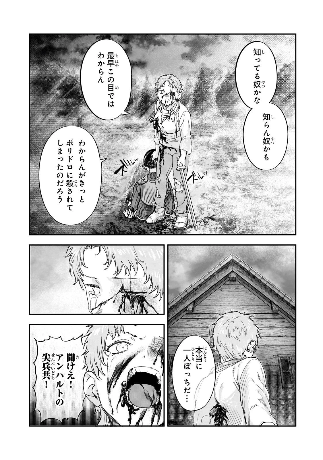 貞操逆転世界の童貞辺境領主騎士 第12.2話 - 17