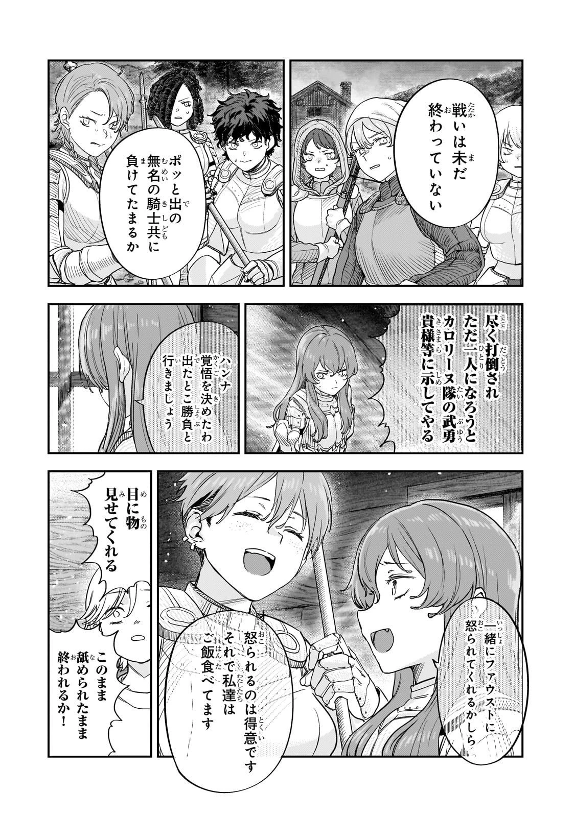 貞操逆転世界の童貞辺境領主騎士 第12.2話 - 18