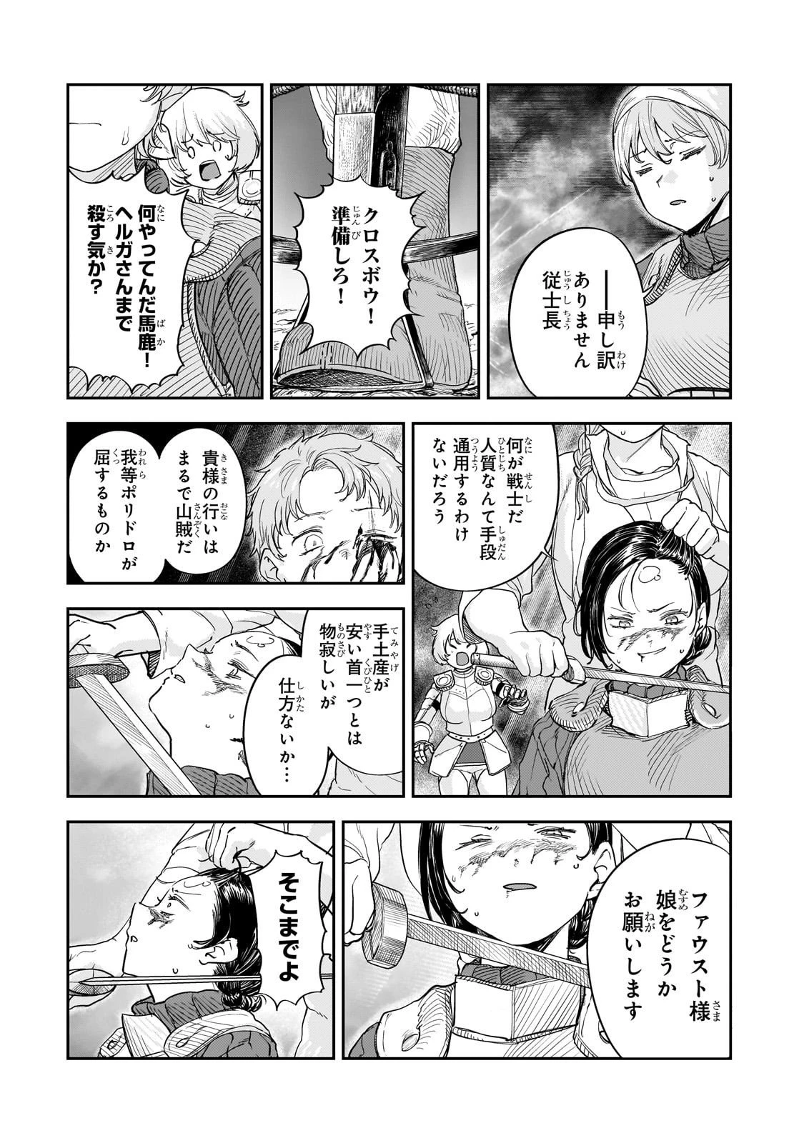 貞操逆転世界の童貞辺境領主騎士 第12.2話 - 20