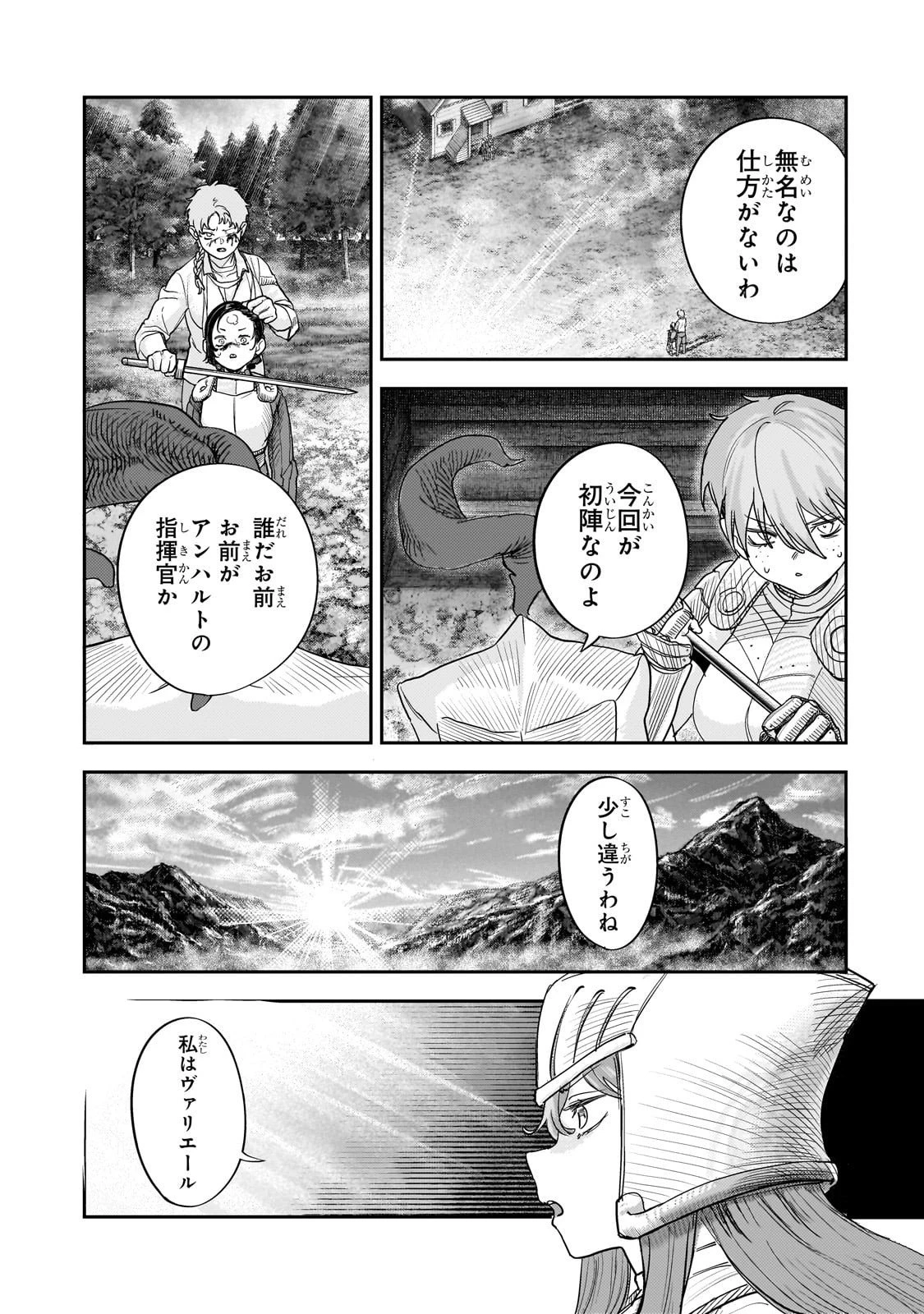 貞操逆転世界の童貞辺境領主騎士 第12.2話 - 21