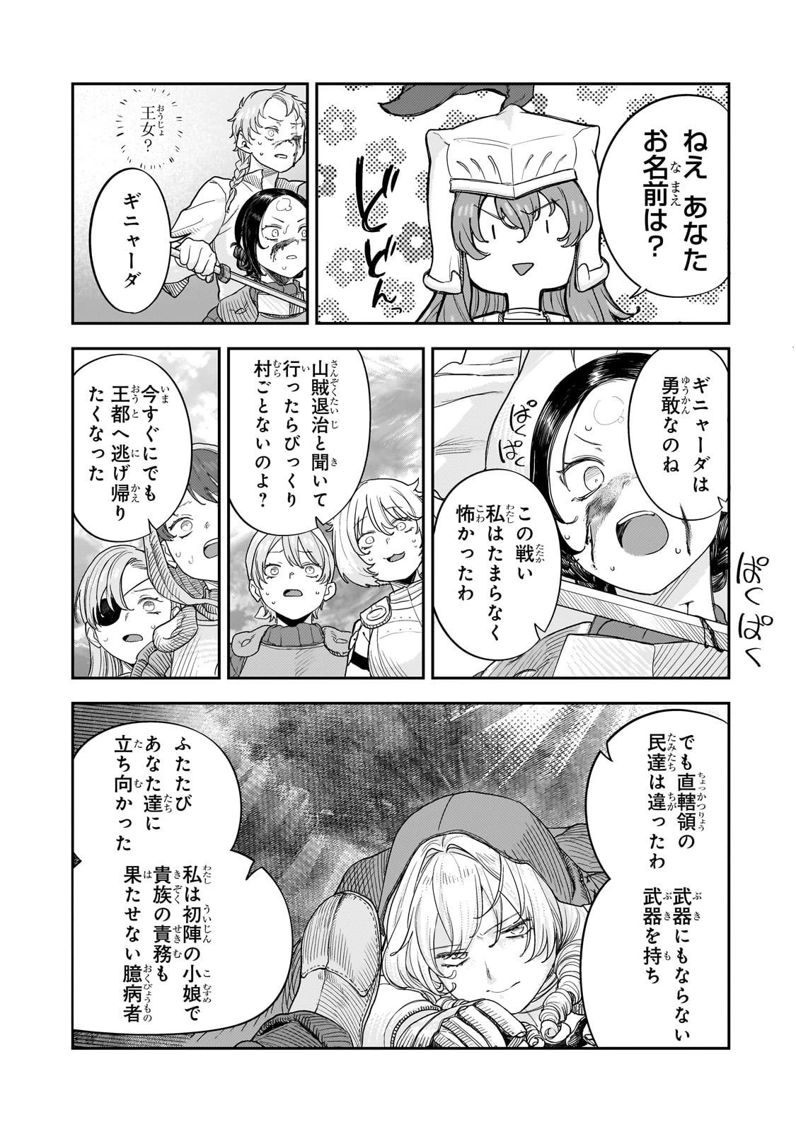 貞操逆転世界の童貞辺境領主騎士 第12.2話 - 23