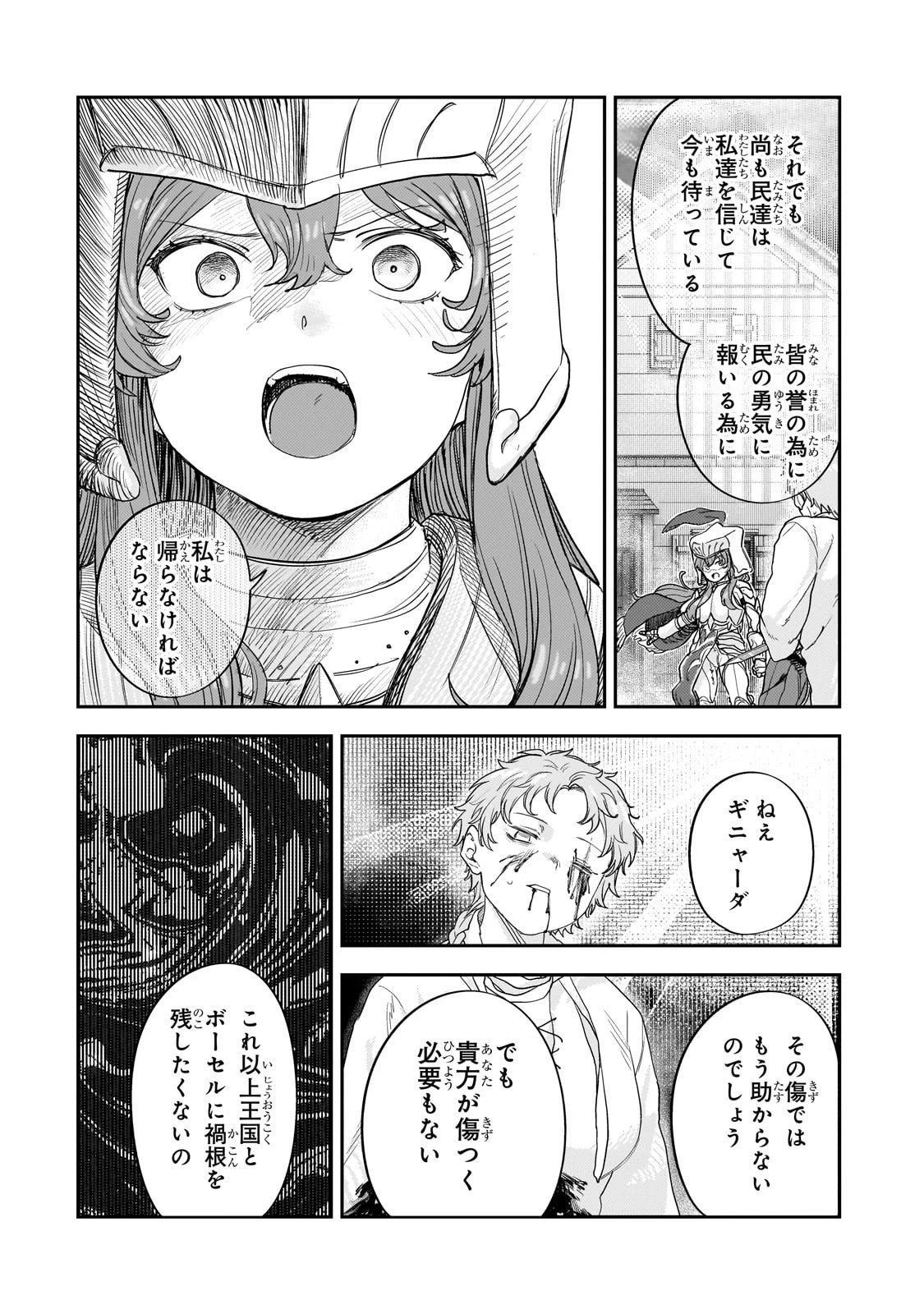 貞操逆転世界の童貞辺境領主騎士 第12.2話 - 24