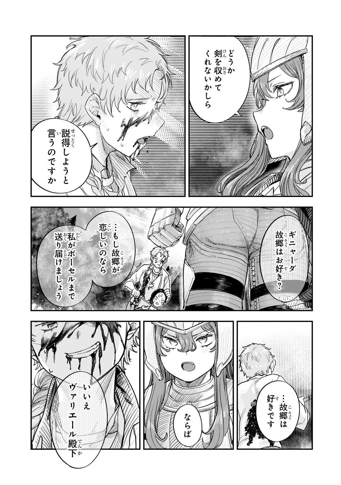 貞操逆転世界の童貞辺境領主騎士 第12.2話 - 25