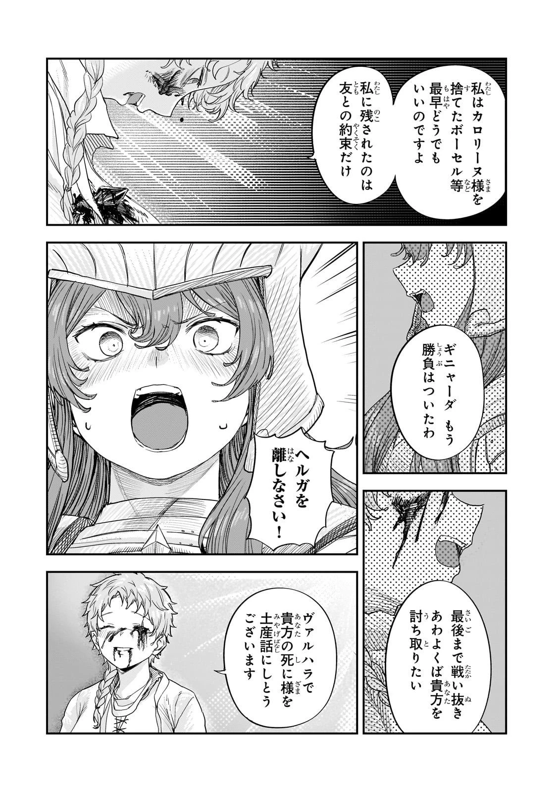 貞操逆転世界の童貞辺境領主騎士 第12.2話 - 26