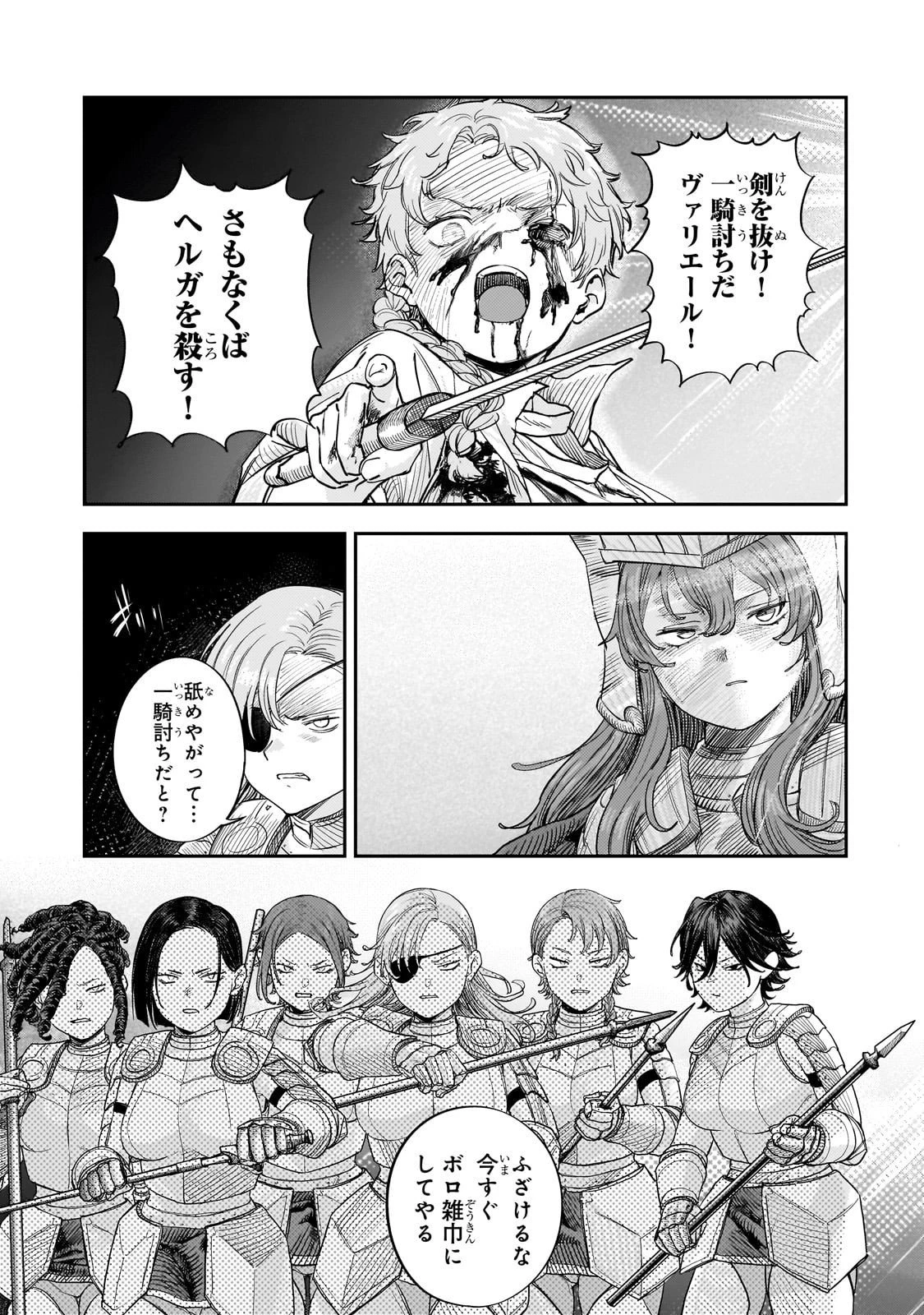 貞操逆転世界の童貞辺境領主騎士 第12.2話 - 27