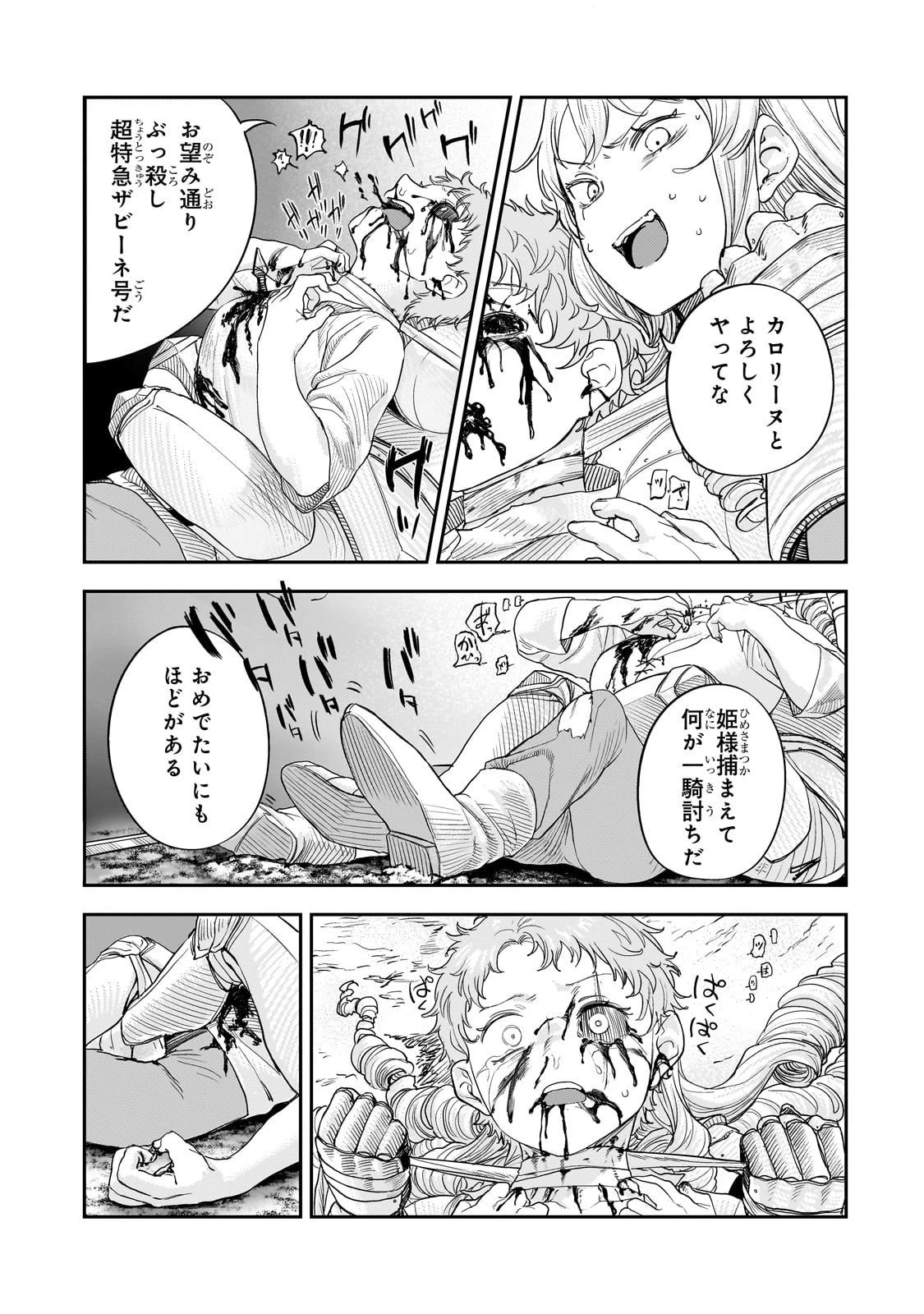 貞操逆転世界の童貞辺境領主騎士 第12.2話 - 31