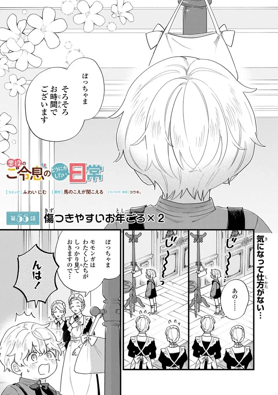 悪役のご令息のどうにかしたい日常 第55話 - 1