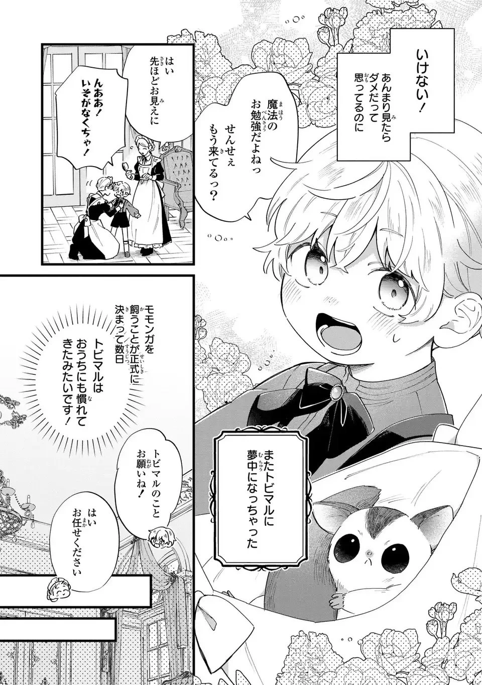 悪役のご令息のどうにかしたい日常 第55話 - 2